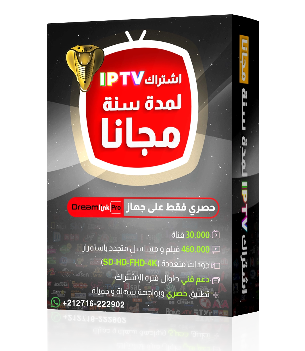 إشتراك IPTV